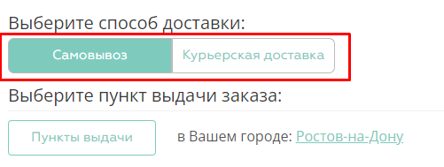 На странице оформления заказа выберите также способ доставки Вашего заказа: